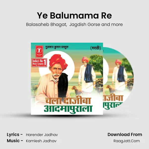 Ye Balumama Re MP3 Song by Balasaheb Bhagat Cover