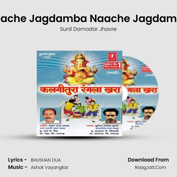 Naache Jagdamba Naache Jagdamba MP3 Song by Sunil Damodar Jhavre Cover