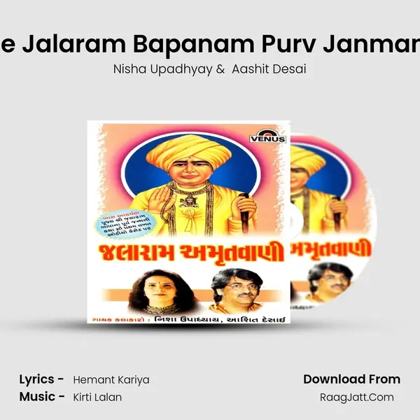 Pujya Shree Jalaram Bapanam Purv Janmani Katha- B MP3 Song by Nisha Upadhyay Cover
