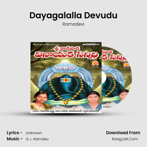 Dayagalalla Devudu MP3 Song by Ramadevi Cover