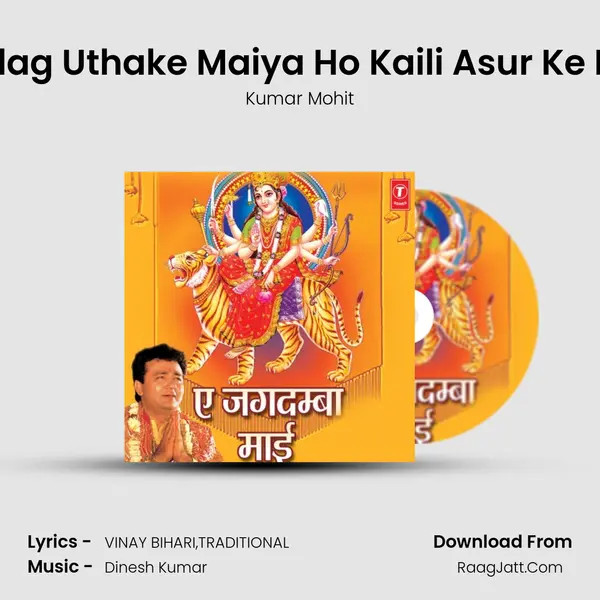 Khadag Uthake Maiya Ho Kaili Asur Ke Naas Cover