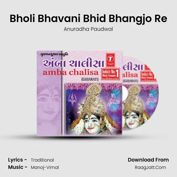 Bholi Bhavani Bhid Bhangjo Re MP3 Song by Anuradha Paudwal Cover