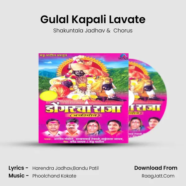 Gulal Kapali Lavate MP3 Song by Shakuntala Jadhav Cover