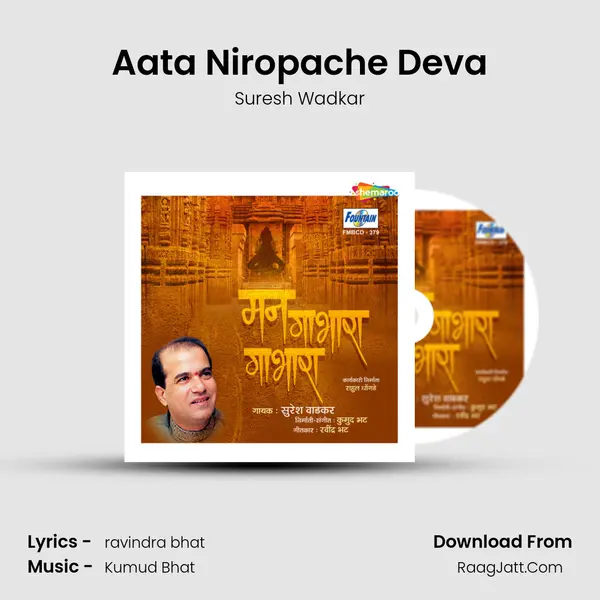 Aata Niropache Deva MP3 Song by Suresh Wadkar Cover