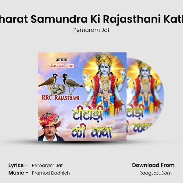 Titodi Bharat Samundra Ki Rajasthani Katha, Pt. 4 mp3 song