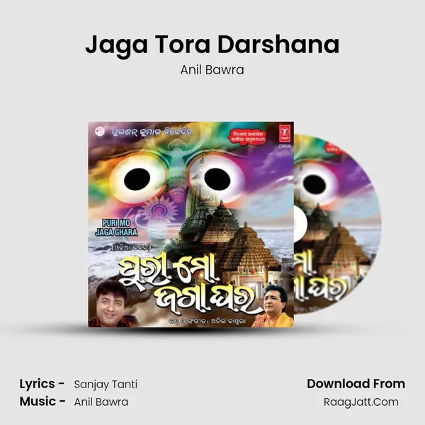 Jaga Tora Darshana MP3 Song by Anil Bawra Cover
