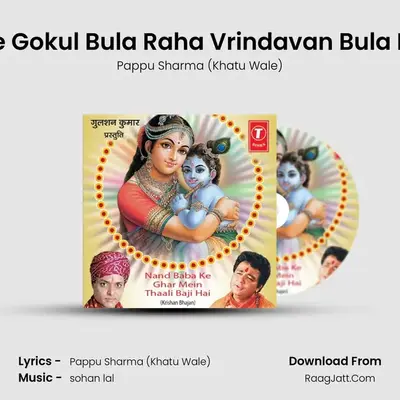 Nand Baba Ke Ghar Mein Thaali Baji Hai - Pappu Sharma (Khatu Wale)