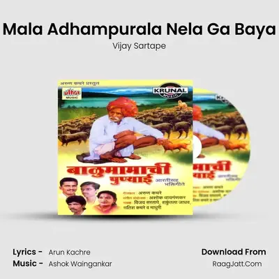 Mala Adhampurala Nela Ga Baya MP3 Song by Vijay Sartape Cover