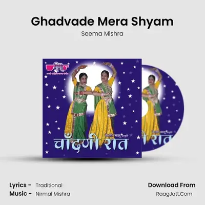 Ghadvade Mera Shyam MP3 Song by Seema Mishra Cover