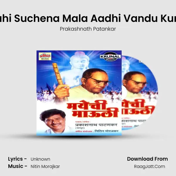 Kahi Suchena Mala Aadhi Vandu Kuna MP3 Song by Prakashnath Patankar Cover