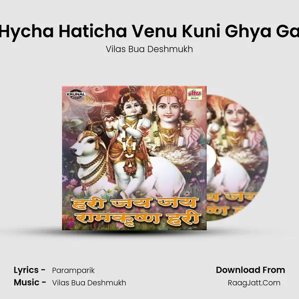 Hycha Haticha Venu Kuni Ghya Ga MP3 Song by Vilas Bua Deshmukh Cover