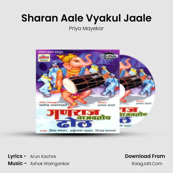Sharan Aale Vyakul Jaale MP3 Song by Priya Mayekar Cover