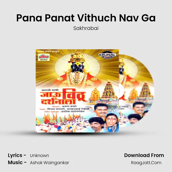 Pana Panat Vithuch Nav Ga MP3 Song by Sakhrabai Cover