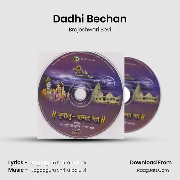 Dadhi Bechan MP3 Song by Brajeshwari Bevi Cover