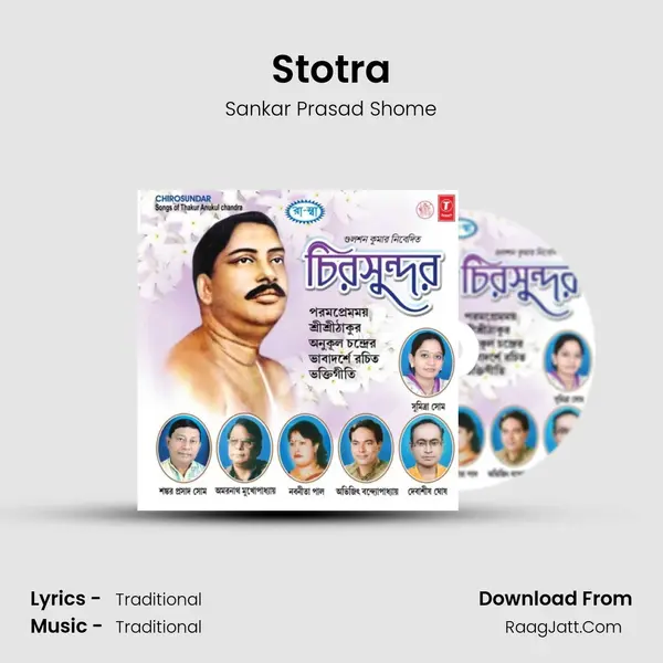 Stotra(Guru Bramha Guru Vihnu) MP3 Song by Sankar Prasad Shome Cover