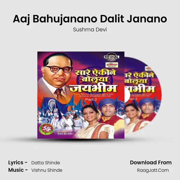 Aaj Bahujanano Dalit Janano MP3 Song by Sushma Devi Cover