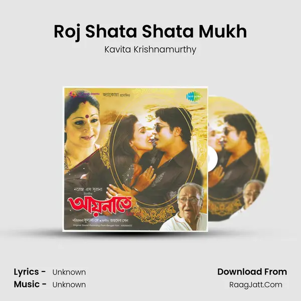 Roj Shata Shata Mukh MP3 Song by Kavita Krishnamurthy Cover