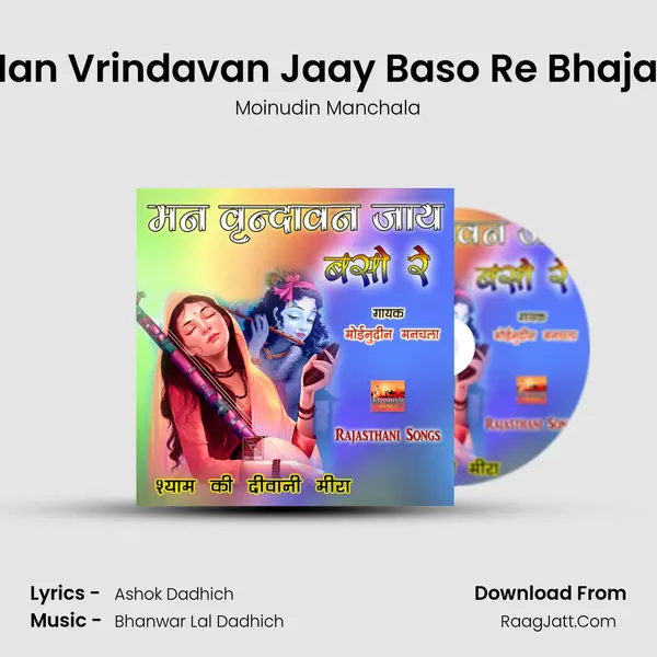 Man Vrindavan Jaay Baso Re Bhajan MP3 Song by Moinudin Manchala Cover