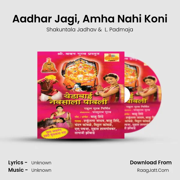 Aadhar Jagi, Amha Nahi Koni MP3 Song by Shakuntala Jadhav Cover