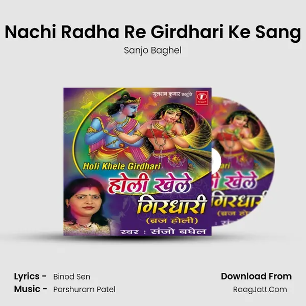 Nachi Radha Re Girdhari Ke Sang MP3 Song by Sanjo Baghel Cover