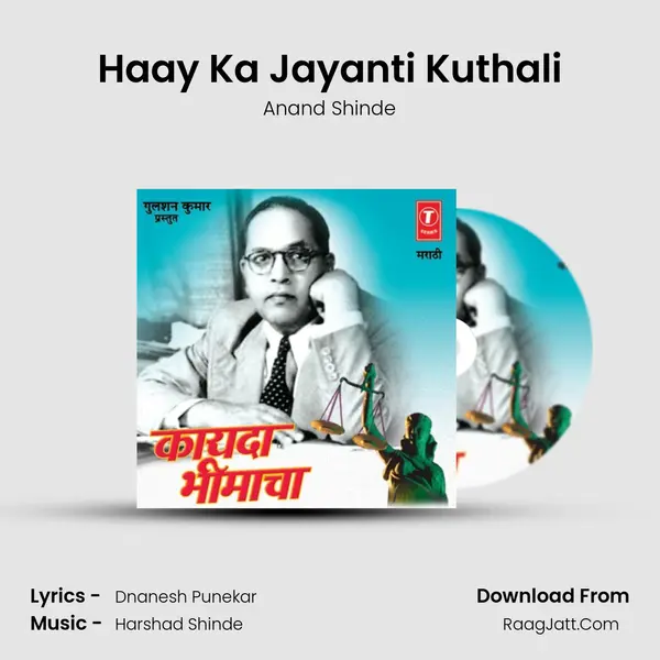 Haay Ka Jayanti Kuthali MP3 Song by Anand Shinde Cover