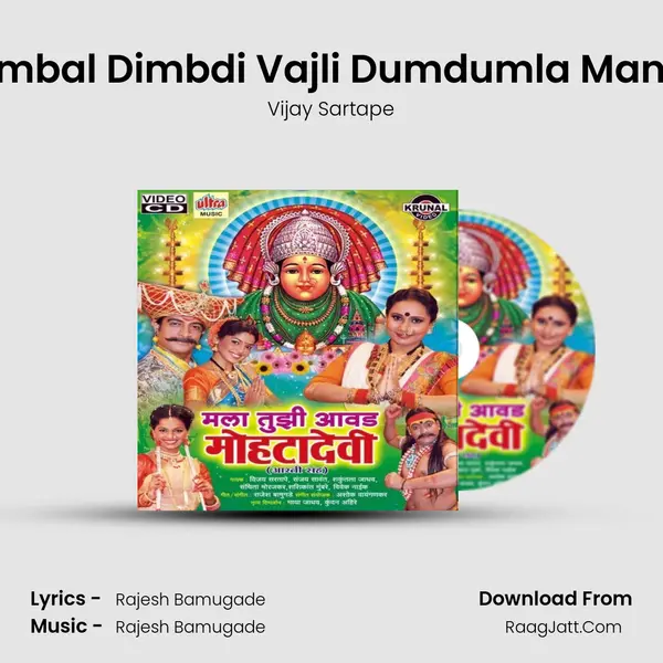 Sambal Dimbdi Vajli Dumdumla Mandir MP3 Song by Vijay Sartape Cover