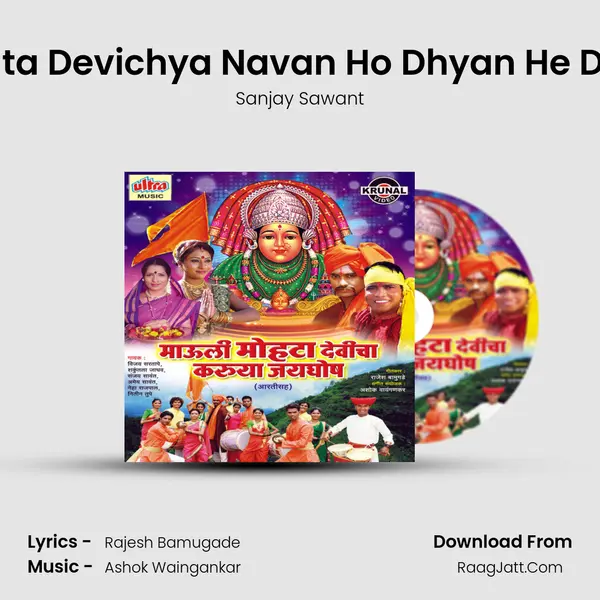 Mohata Devichya Navan Ho Dhyan He Dharal MP3 Song by Sanjay Sawant Cover