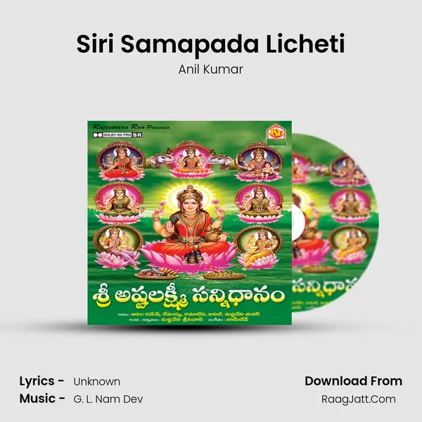 Siri Samapada Licheti MP3 Song by Anil Kumar Cover