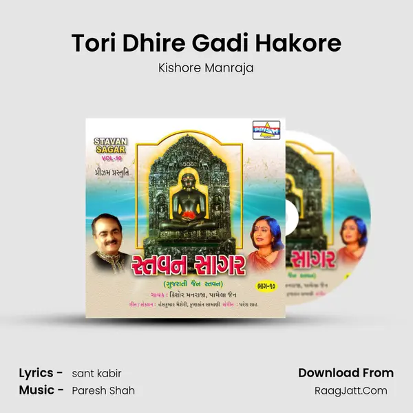 Tori Dhire Gadi Hakore MP3 Song by Kishore Manraja Cover