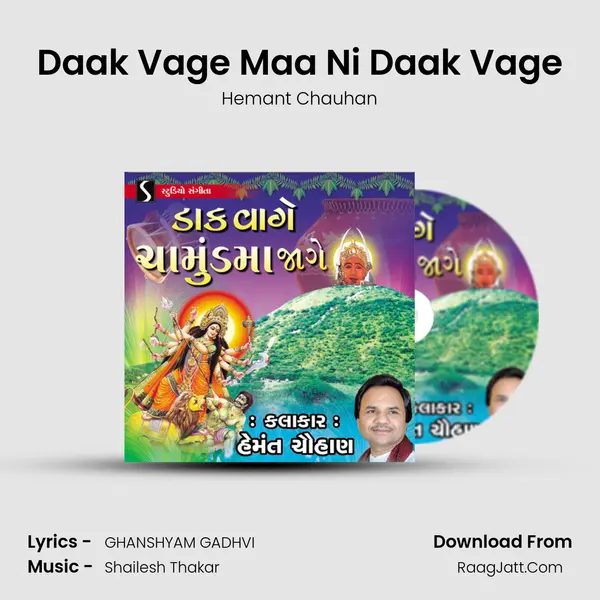 Daak Vage Maa Ni Daak Vage MP3 Song by Hemant Chauhan Cover
