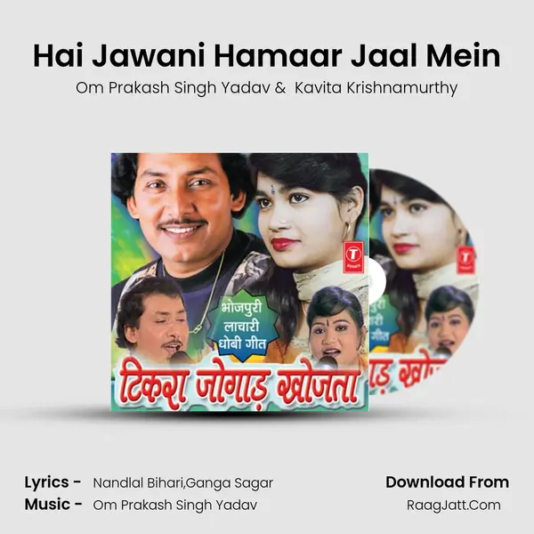 Hai Jawani Hamaar Jaal Mein MP3 Song by Om Prakash Singh Yadav Cover