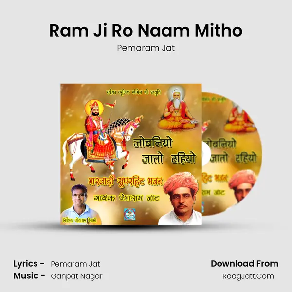 Ram Ji Ro Naam Mitho MP3 Song by Pemaram Jat Cover