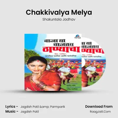 Chakkivalya Melya MP3 Song by Shakuntala Jadhav Cover
