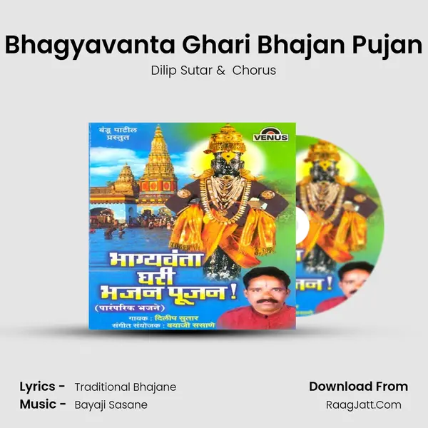 Bhagyavanta Ghari Bhajan Pujan MP3 Song by Dilip Sutar Cover