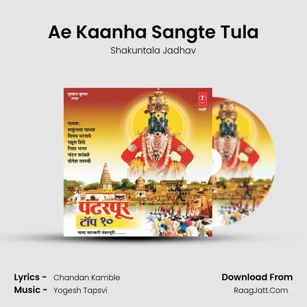 Ae Kaanha Sangte Tula MP3 Song by Shakuntala Jadhav Cover