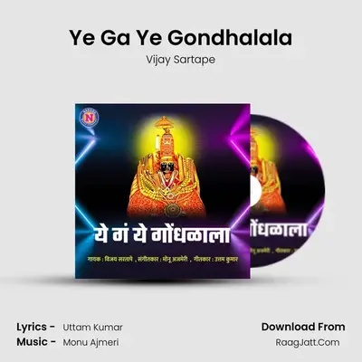 Ye Ga Ye Gondhalala - Vijay Sartape