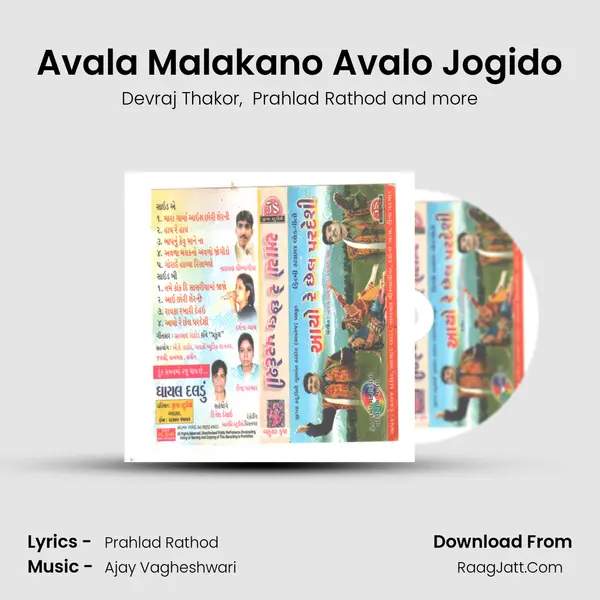 Avala Malakano Avalo Jogido MP3 Song by Devraj Thakor Cover