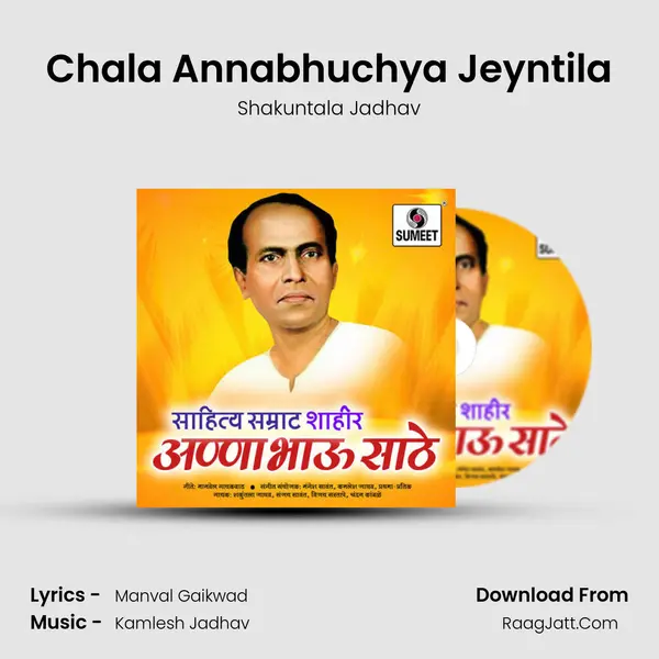 Chala Annabhuchya Jeyntila MP3 Song by Shakuntala Jadhav Cover