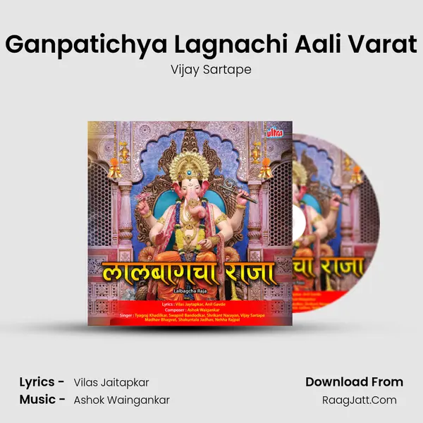Ganpatichya Lagnachi Aali Varat Cover