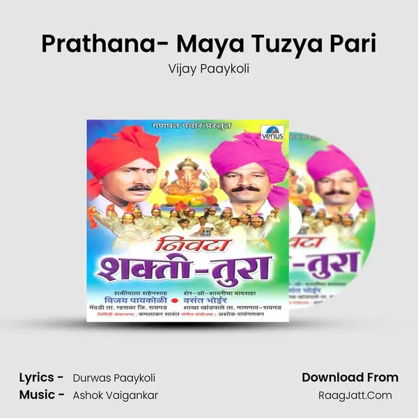 Prathana- Maya Tuzya Pari MP3 Song by Vijay Paaykoli Cover