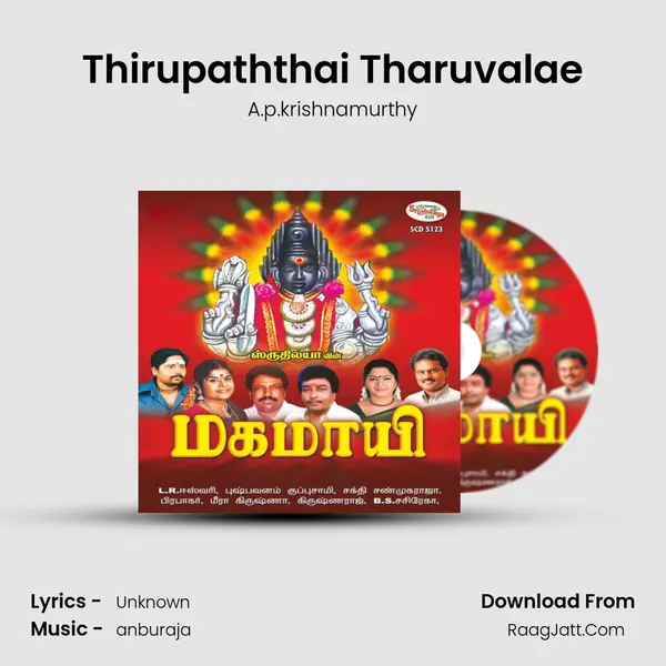 Thirupaththai Tharuvalae mp3 song