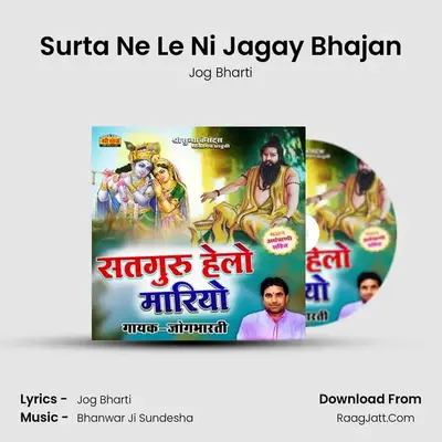 Surta Ne Le Ni Jagay Bhajan MP3 Song by Jog Bharti Cover