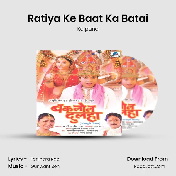 Ratiya Ke Baat Ka Batai MP3 Song by Kalpana Cover