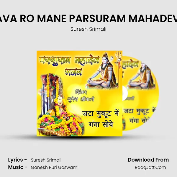 SAYBA JAVA RO MANE PARSURAM MAHADEV BHAJAN MP3 Song by Suresh Srimali Cover
