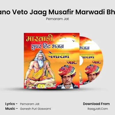 Jagano Veto Jaag Musafir Marwadi Bhajan Cover