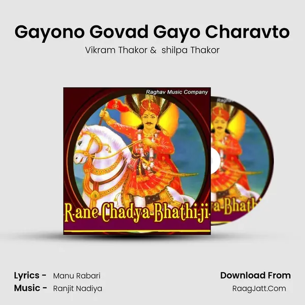 Gayono Govad Gayo Charavto MP3 Song by Vikram Thakor Cover