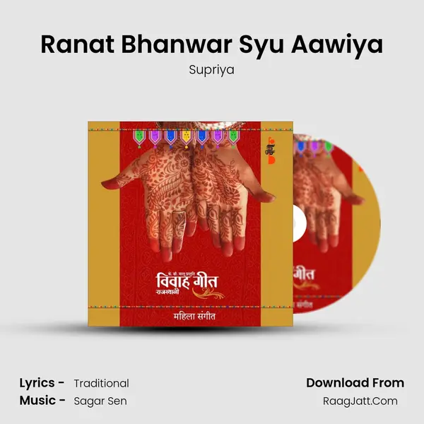 Ranat Bhanwar Syu Aawiya MP3 Song by Supriya Cover