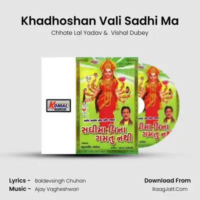 Khadhoshan Vali Sadhi Ma MP3 Song by Chhote Lal Yadav Cover