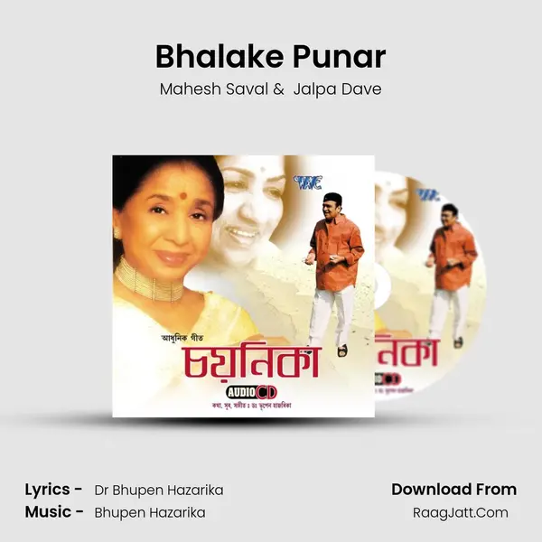 Bhalake Punar MP3 Song by Mahesh Saval Cover