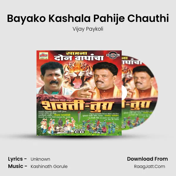 Bayako Kashala Pahije Chauthi mp3 song